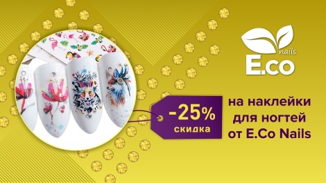 Дизайн со скидкой